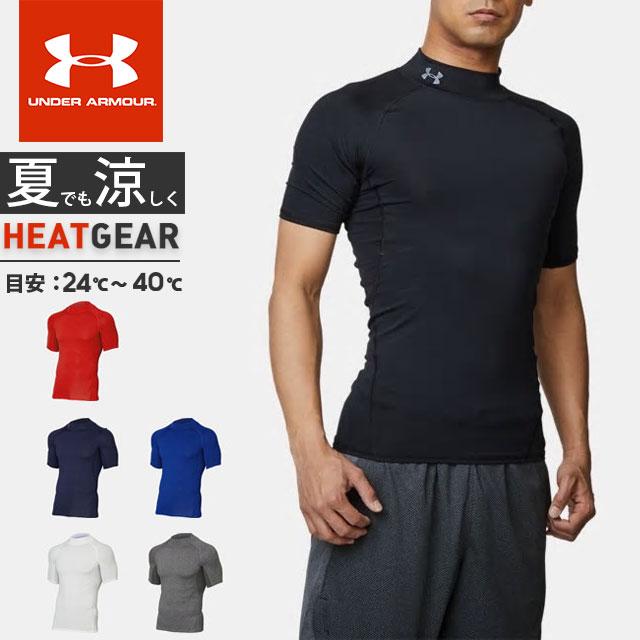 ネコポス アンダーアーマー メンズ シャツ 半袖 インナー Ua ヒートギアアーマー モック ショートスリーブ コンプレッション 吸汗速乾 ストレッチ