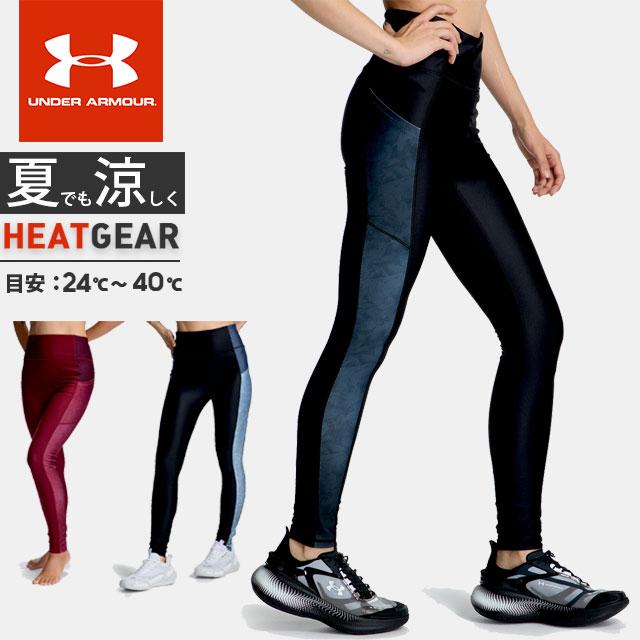 ナイキ　アンダーアーマー　ユニクロ　リーボック　レギンス　スパッツ　タイツ UNDER ARMOUR（アンダーアーマー） ☆ネコポス レディース インナー