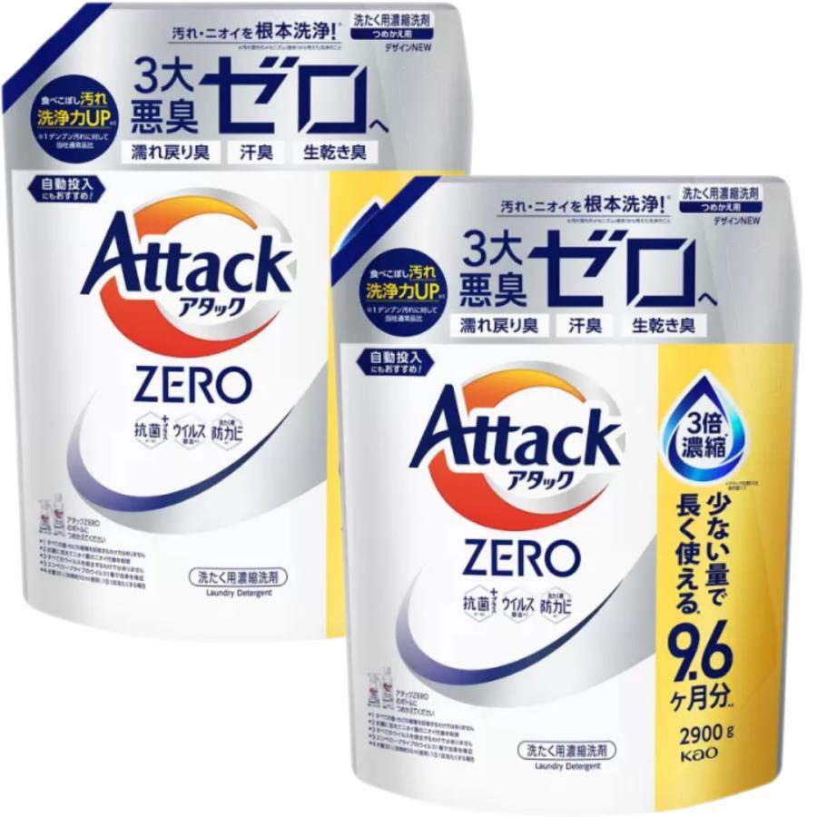 ★新品未開封★花王 アタックZERO濃縮洗剤 詰め替え9袋セット アタック 【2個セット】 大容量 約9.6ヶ月分！ 花王 アタックZERO 洗濯