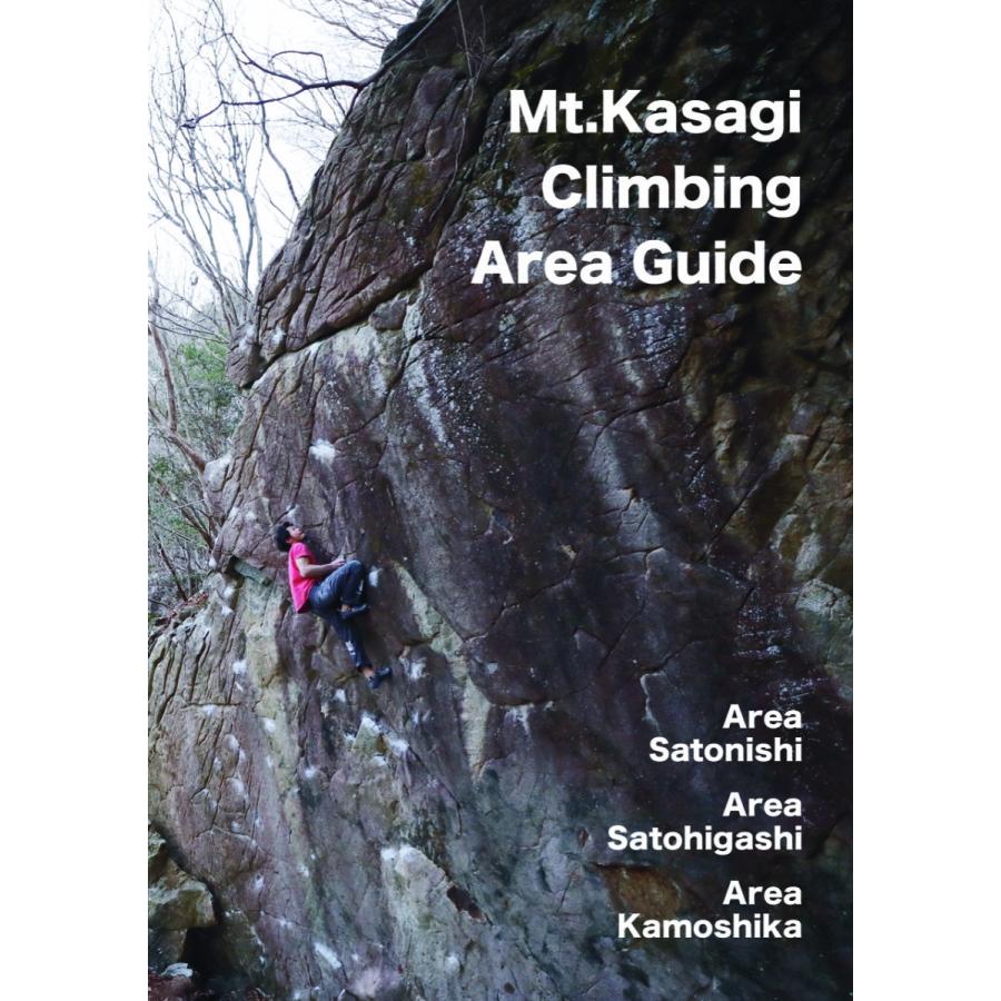 笠置山クライミングエリアガイド 里西 里東 カモシカエリア Kasagi001 Underground Onlineshop 通販 Yahoo ショッピング