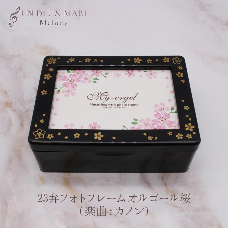 ラッピング無料】23弁 フォトフレームオルゴール ギフト 桜 カノン 写真立て ジュエリーケース プレゼント アクセサリーケース :da921b:アンデュマリ・メロディ - 通販 - Yahoo!ショッピング ラッピング無料】23弁 フォトフレームオルゴール ギフト 桜 カノン 写真立て ジュエリーケース プレゼント アクセサリーケース :da921b:アンデュマリ・メロディ - 通販 - Yahoo!ショッピング