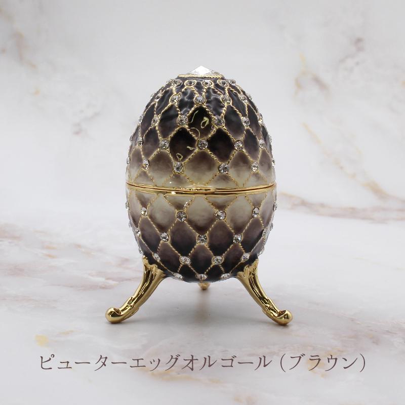 ラッピング無料 ピューターエッグオルゴール ブラウン 卵型 ギフト プレゼント 置物 小物入れ アクセサリー入れ Ya716a アンデュマリ メロディ 通販 Yahoo ショッピング