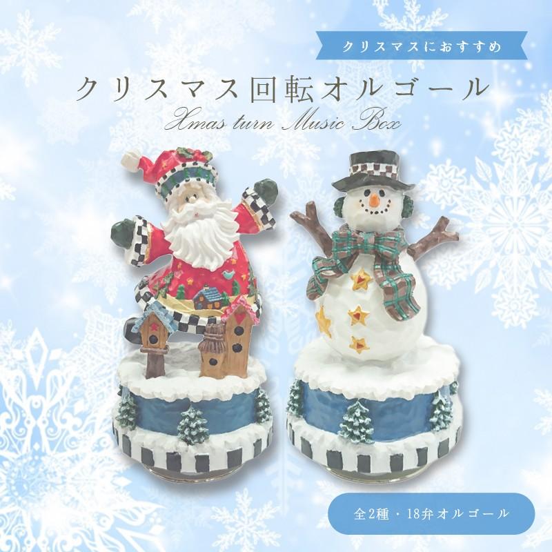 クリスマス回転オルゴール サンタ スノーマン サンタクロース イズ カミング トゥ タウン ジングルベル クリスマスプレゼント クリスマスギフト Ya756 アンデュマリ メロディ 通販 Yahoo ショッピング