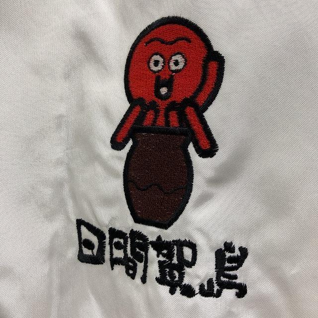 COMPOSITION Mサイズ メンズ ブルゾン ジャケット 『日間賀島』 タコ 刺繍 長袖 裏地付き フルジップ ポリエステル100% ホワイト 白 |  | 02