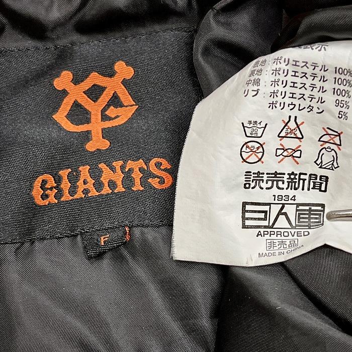 読売ジャイアンツ GIANTS 巨人軍 読売新聞 非売品 野球 中綿 読売ジャイアンツ GIANTS 巨人軍 読売新聞 非売品 野球 中綿