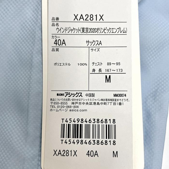 ASICS（アシックス） アシックス|東京オリンピック2020 【新品/訳アリ