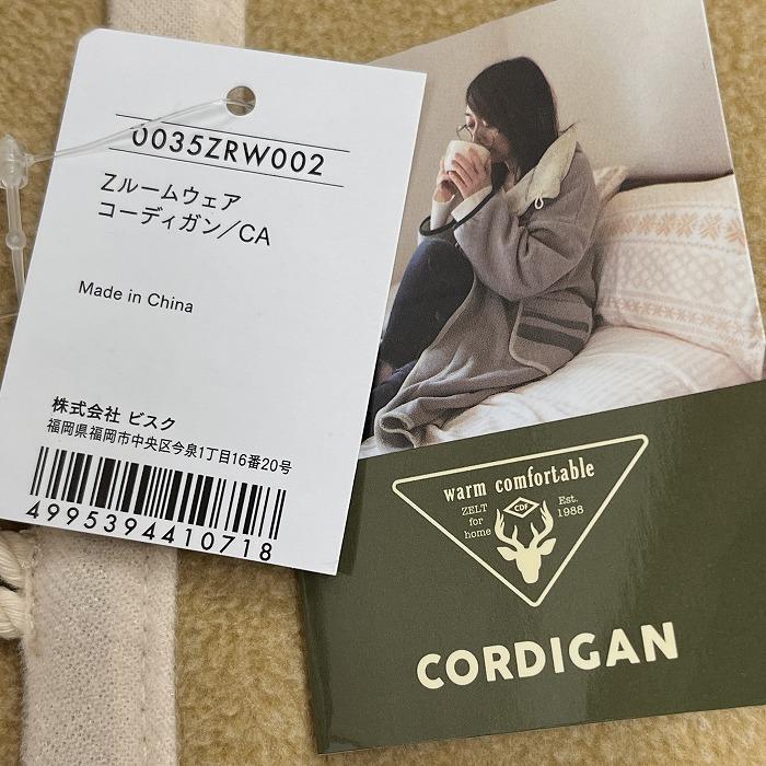 【新品】(株)ビスク ルームウェア コーディガン フリース 裏ボア 長袖 ポリ100% ベージュ ベージュ×青×白系×茶 レディース |  | 06