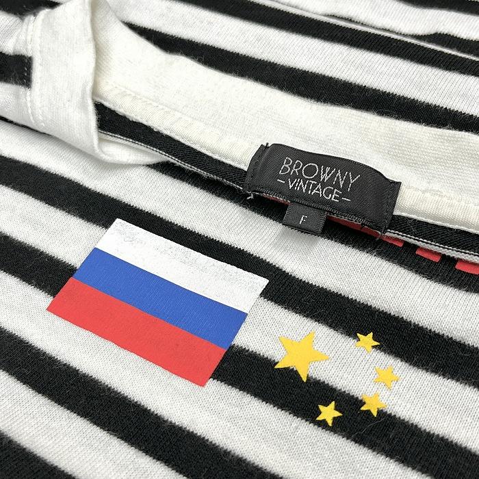 未使用級 日本製〈Black & White〉（L）ビンテージ 旗セーター BROWNY BROWNY VINTAGE Tシャツ カットソー ボーダー ロシア国旗 長袖