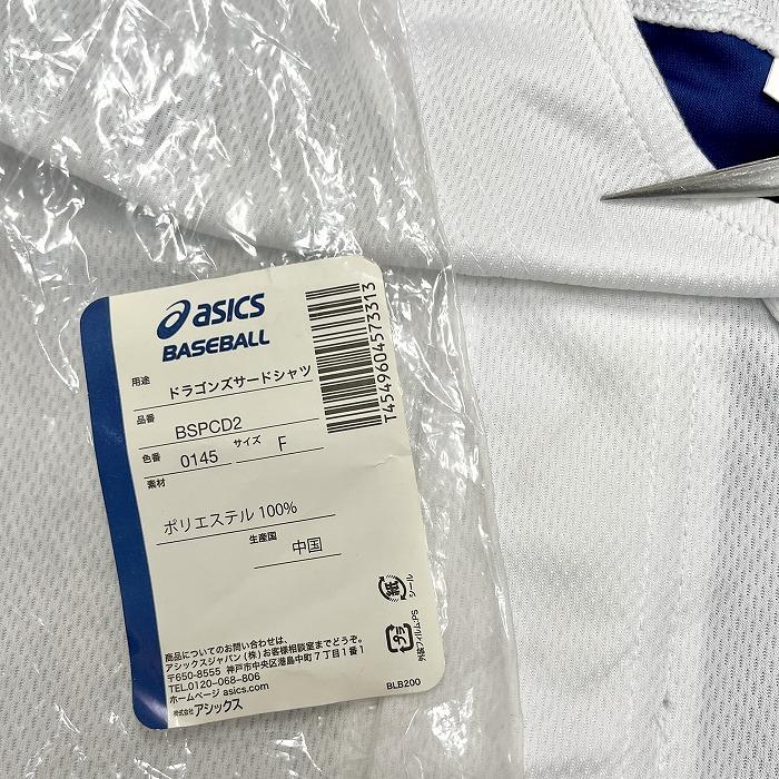ASICS アシックス 【新品/訳アリ】 野球 中日ドラゴンズ サード ASICS アシックス 【新品/訳アリ】 野球 中日ドラゴンズ サード