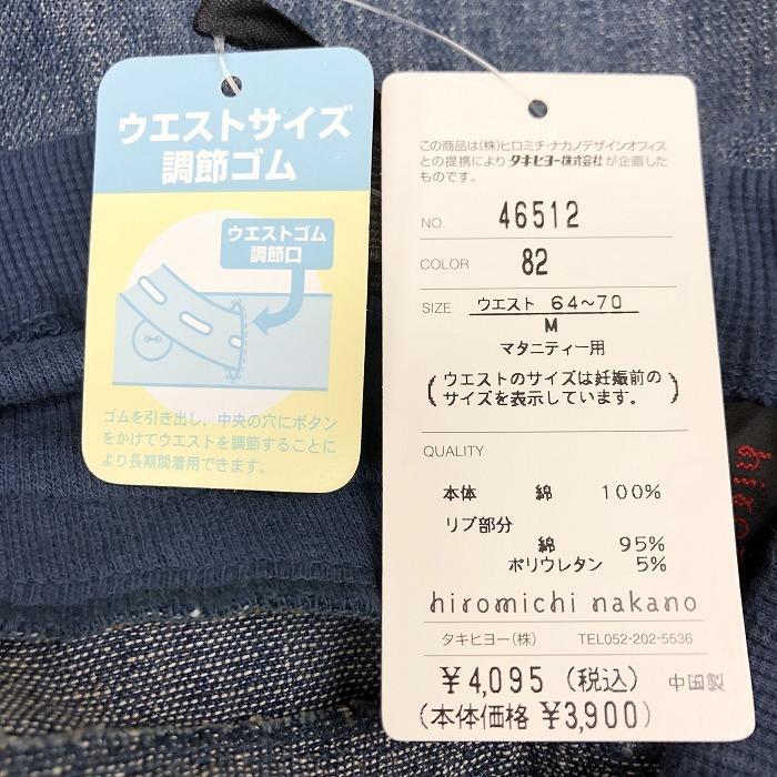 【新品】hiromichi nakano RED LABEL マタニティー用 デニム パンツ ジーンズ ジーパン ウエストリブ 綿100% M ブルー 青 レディース | hiromichi nakano | 04