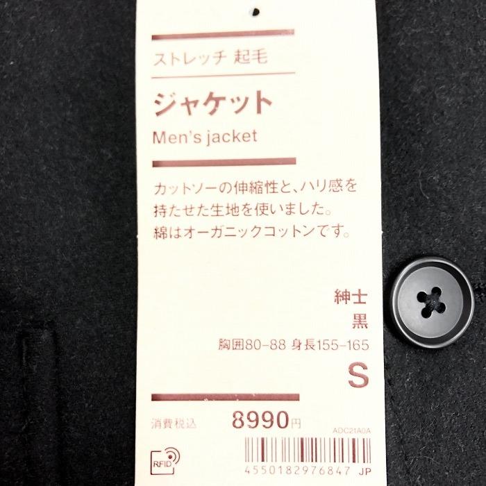 無印良品 【新品】無印良品 MUJIRUSHI - S メンズ 起毛