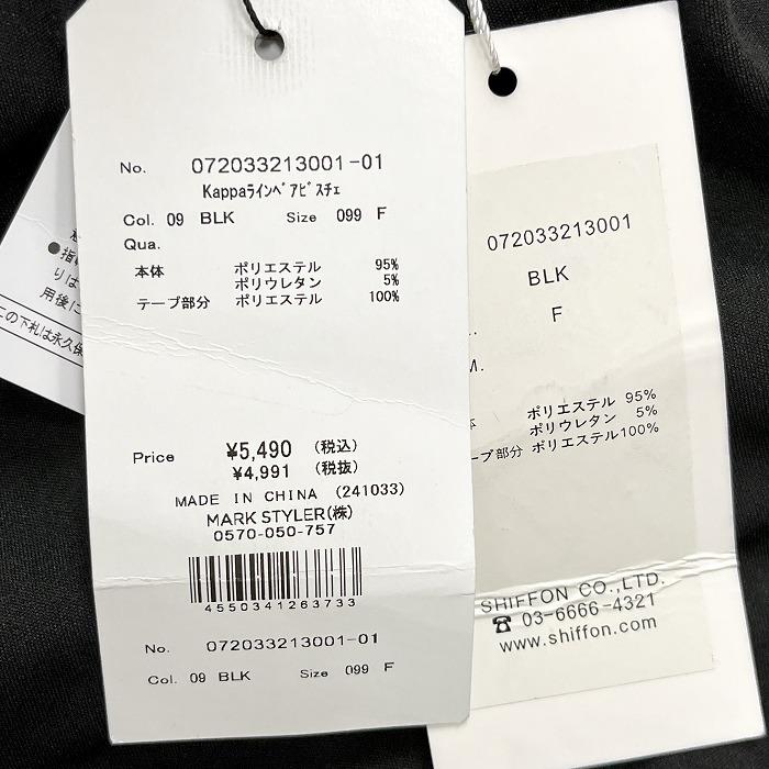 【新品】 GYDA × KAPPA ジェイダ×カッパ F レディース ロゴライン ベアビスチェ 胸にカップ入り ストレッチ ブラック×ホワイト系 黒 | GYDA | 03