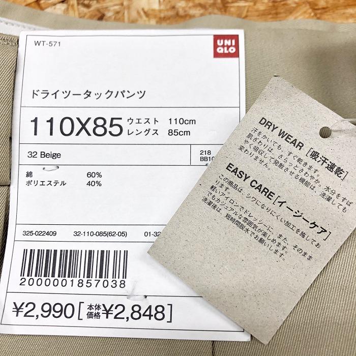 Uniqlo ユニクロ 110cm メンズ 薄手 ドライツータックパンツ ロング 無地 春夏 ビッグサイズ 大きいサイズ 綿 ポリ グレーベージュ系 Pl Undo Rowa ヤフー店 通販 Yahoo ショッピング