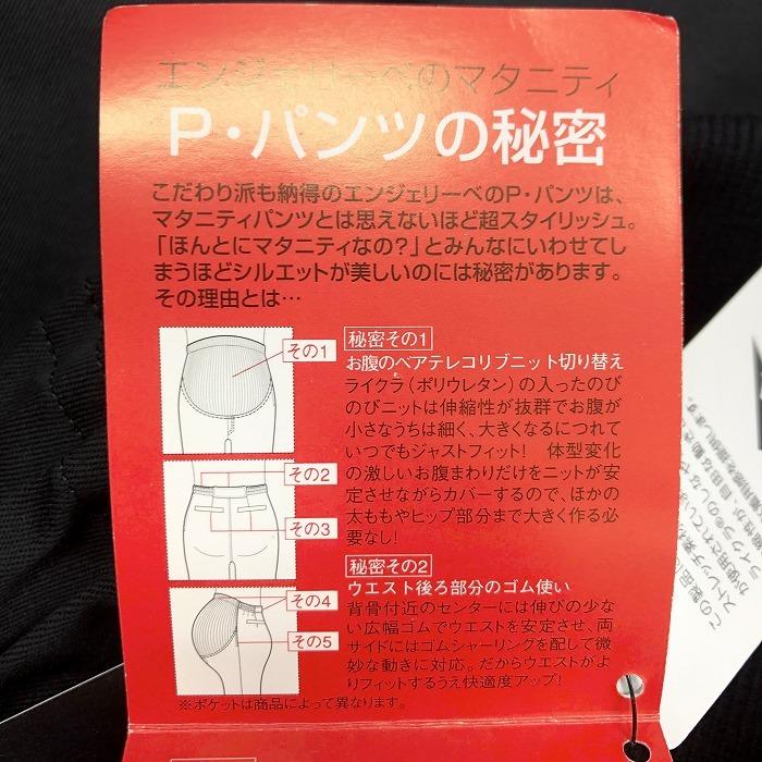 エンジェリーベ 【新品】ANGELIEBE マタニティ パンツ ブーツカット ストレッチ ウエストにリブとゴム 綿×ポリウレタン 11T 黒 レディース | ANGELIEBE | 04