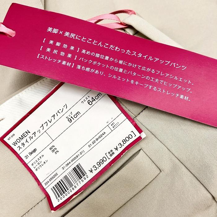 ユニクロ 【新品/訳アリ】UNIQLO Style Up パンツ ストレッチ 美脚 美尻 ポリエステル×レーヨン×ポリウレタン 91cm ベージュ レディース | ユニクロ | 03