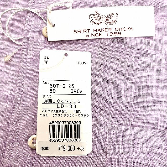 直営店 シャツメーカーチョーヤ 【新品】SHIRT MAKER CHOYA シャツ 無地 フレンチフロント 長袖 ポケット 麻100% LB-88(胸囲104-112) 杢紫 メンズ