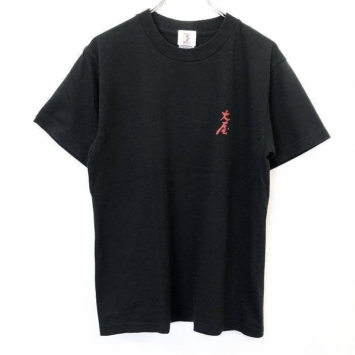 いぬや 犬屋 Tシャツ カットソー 両面日本語プリント ポエム風