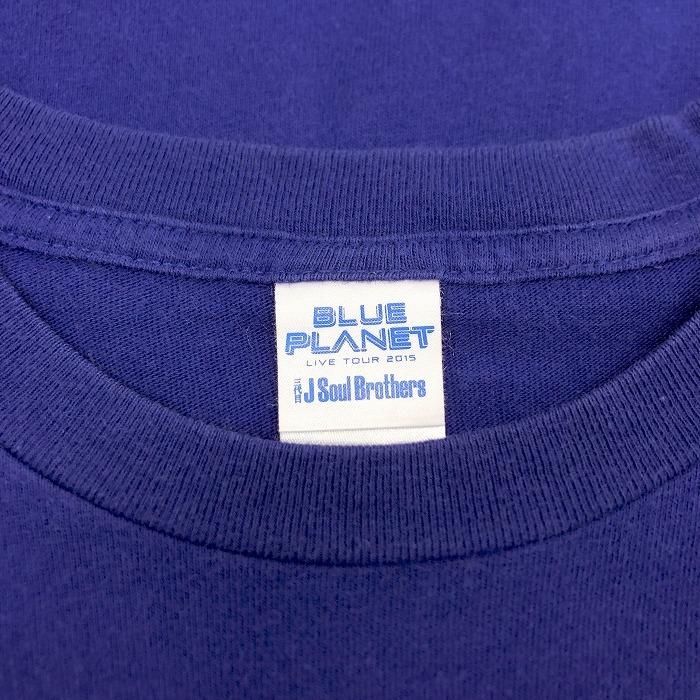 三代目J Soul Brothers BLUE PLANET LIVE TOUR 2015 Tシャツ EXILE