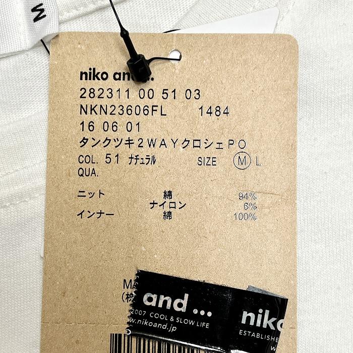 niko and… ニコアンド 【新品/ニット無し】niko and  ノースリーブT