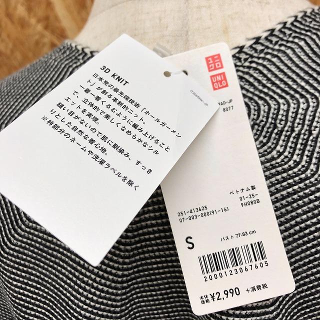 ユニクロ UNIQLO 3D KNIT S レディース 3DコットンコクーンV ユニクロ UNIQLO 3D KNIT S レディース 3DコットンコクーンV