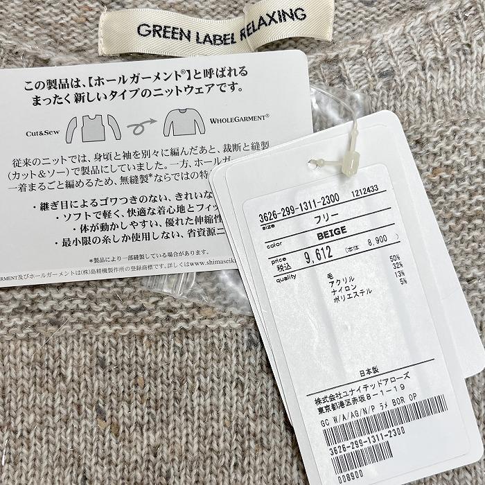 グリーンレーベルリラクシング 【新品/訳アリ】 ホールガーメントニットチュニック ワンピース セーター 日本製 Free ベージュ レディース | green label relaxing | 03