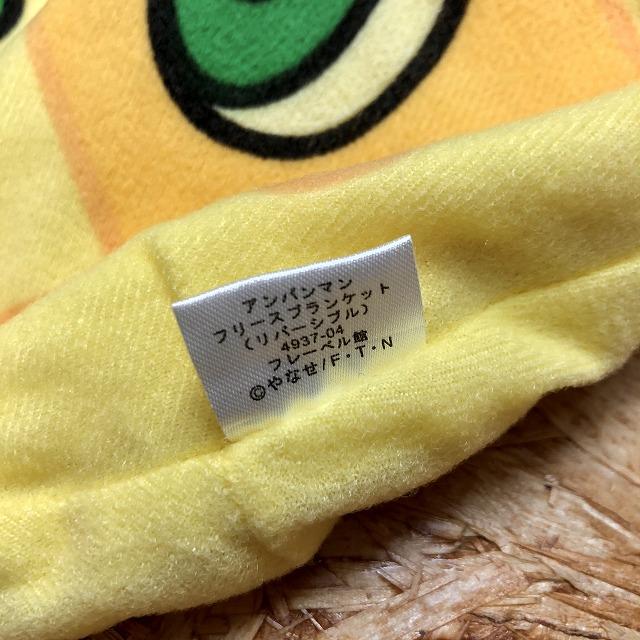 やなせ リバーシブルブランケットバッグ ポーチ アンパンマン×メロンパンナちゃん かばん カバン バッグ メンズ |  | 04