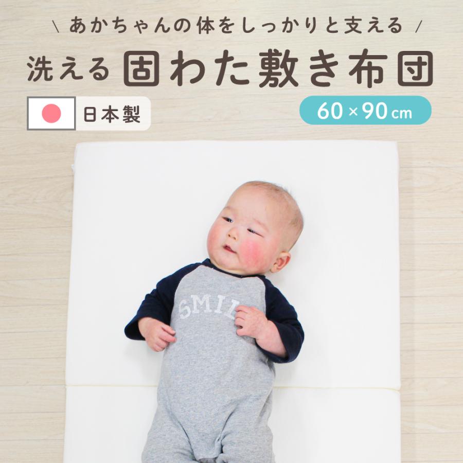 un doudou 日本製 洗える ミニ 固綿敷布団 60×90cm 無地 ホワイト