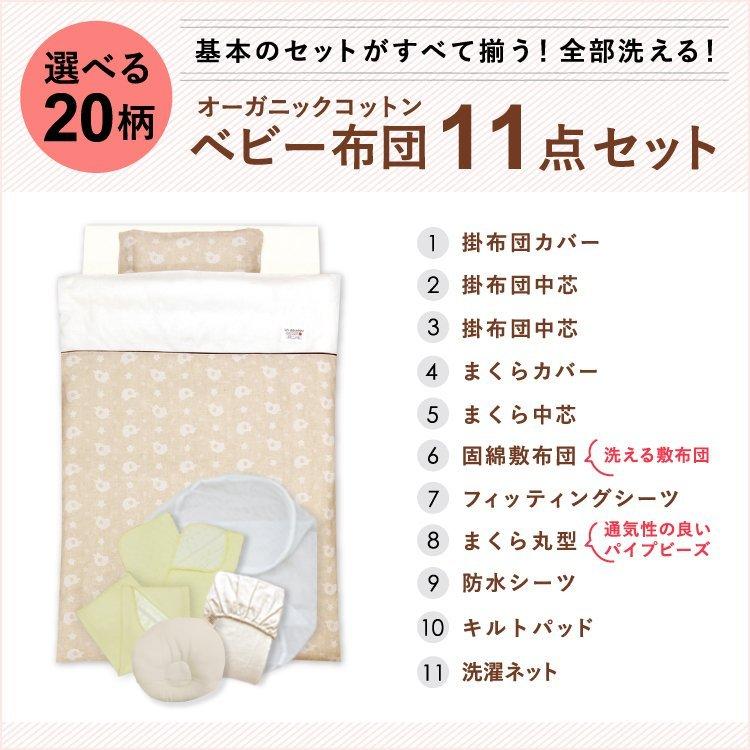 ベビー布団 11点セット
