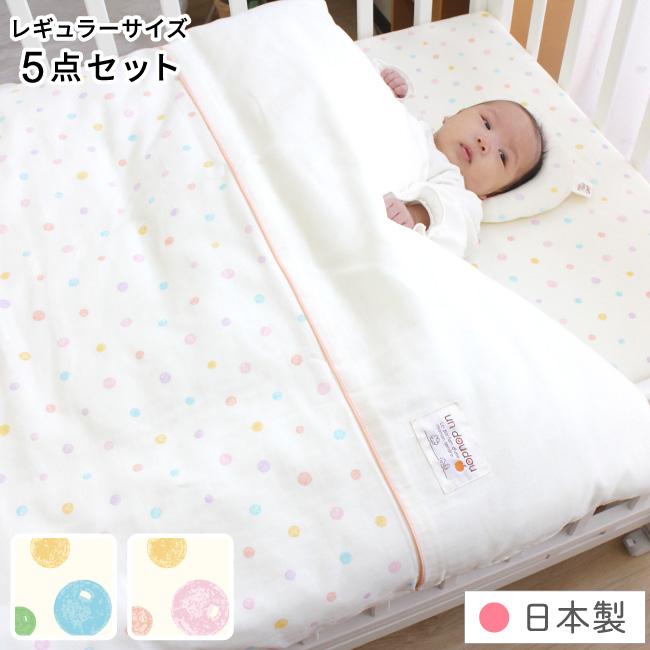 ベビー布団 セット 5点 日本製 洗える レギュラーサイズ 70×120 ダブル