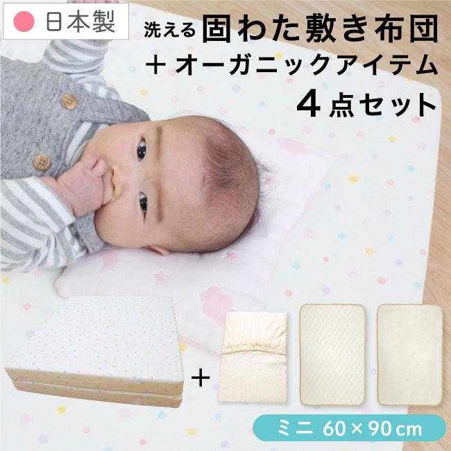 un doudou 日本製 ミニ 固綿敷布団 ドット 4点セット 60×90cm