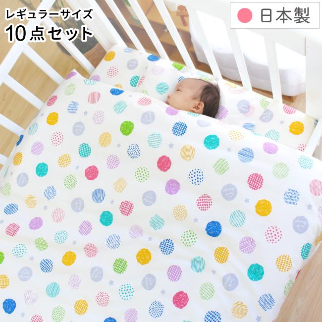 ベビー布団 セット 10点 日本製 洗える レギュラーサイズ 70×120 綿100% 北欧ドット 水玉 カラフル ベビーふとん un doudou RF :1203-fu11:ベビー寝具専門店undoudou - 通販 - Yahoo!ショッピング ベビー布団 セット 10点 日本製 洗える レギュラーサイズ 70×120 綿100% 北欧ドット 水玉 カラフル ベビーふとん un doudou RF :1203-fu11:ベビー寝具専門店undoudou - 通販 - Yahoo!ショッピング