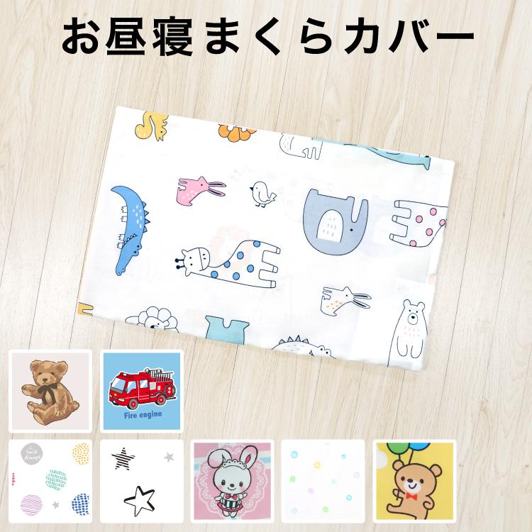 un doudou お昼寝 枕カバー 42×26cm 綿100％ ドット 車 星 アニマル