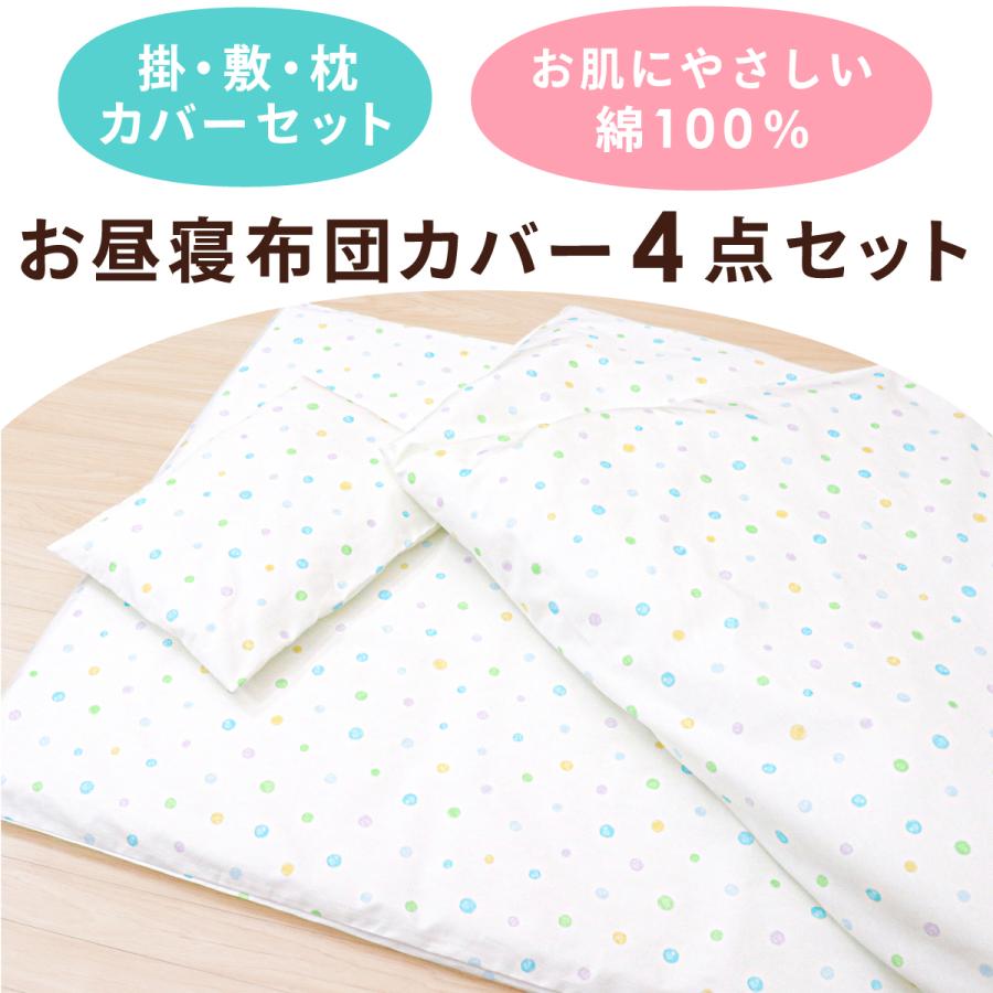 un doudou お昼寝布団カバー 4点セット 掛け布団カバー 敷き布団カバー
