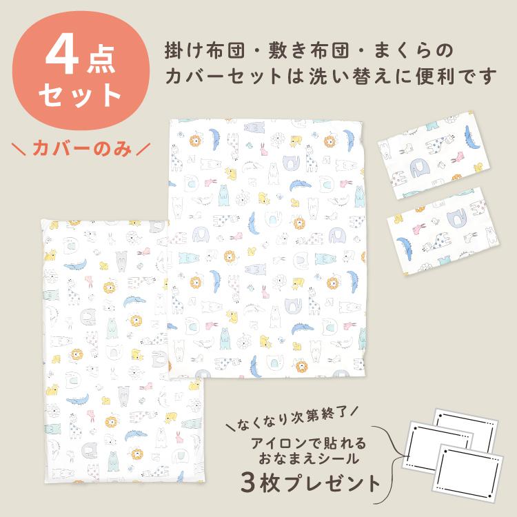 ベビー　かけ敷　布団　カバー　4点　セット 　レトロデザイン ベビー かけ敷 布団 カバー 4点 セット レトロデザイン 楽天市場