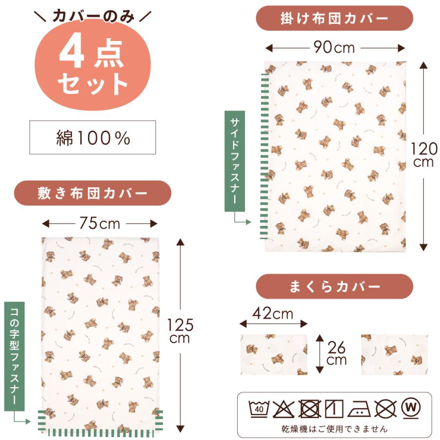 un doudou お昼寝布団カバー 4点セット 掛け布団カバー 敷き布団カバー