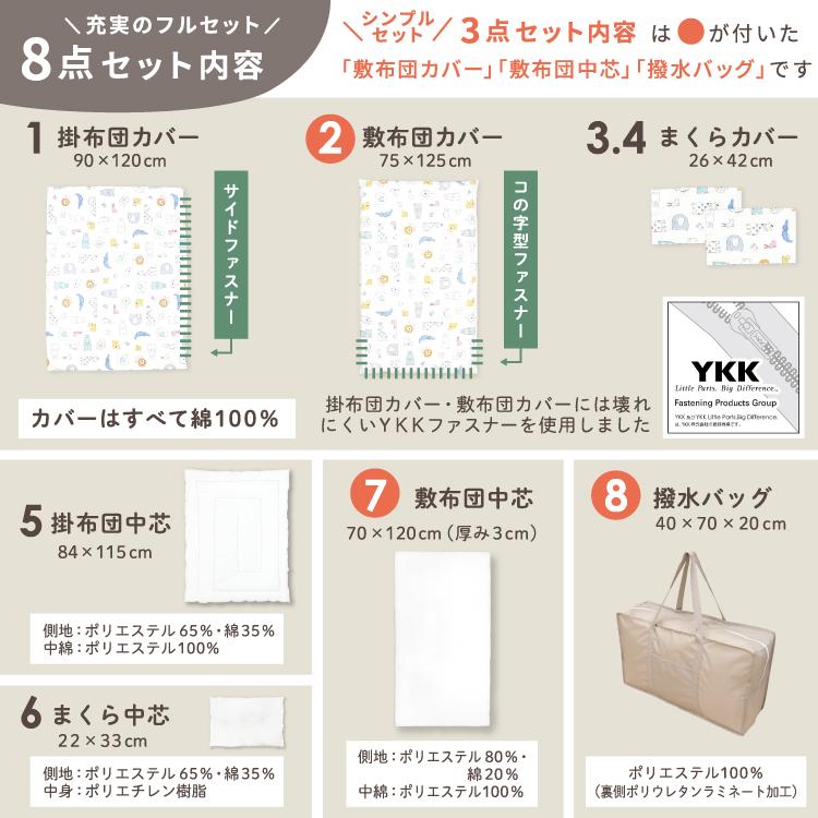 un doudou お昼寝布団セット 8点/3点 防水バッグ 洗える敷き布団 綿100