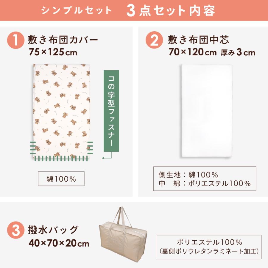 un doudou お昼寝布団セット 8点/3点 防水バッグ 洗える敷き布団 綿100
