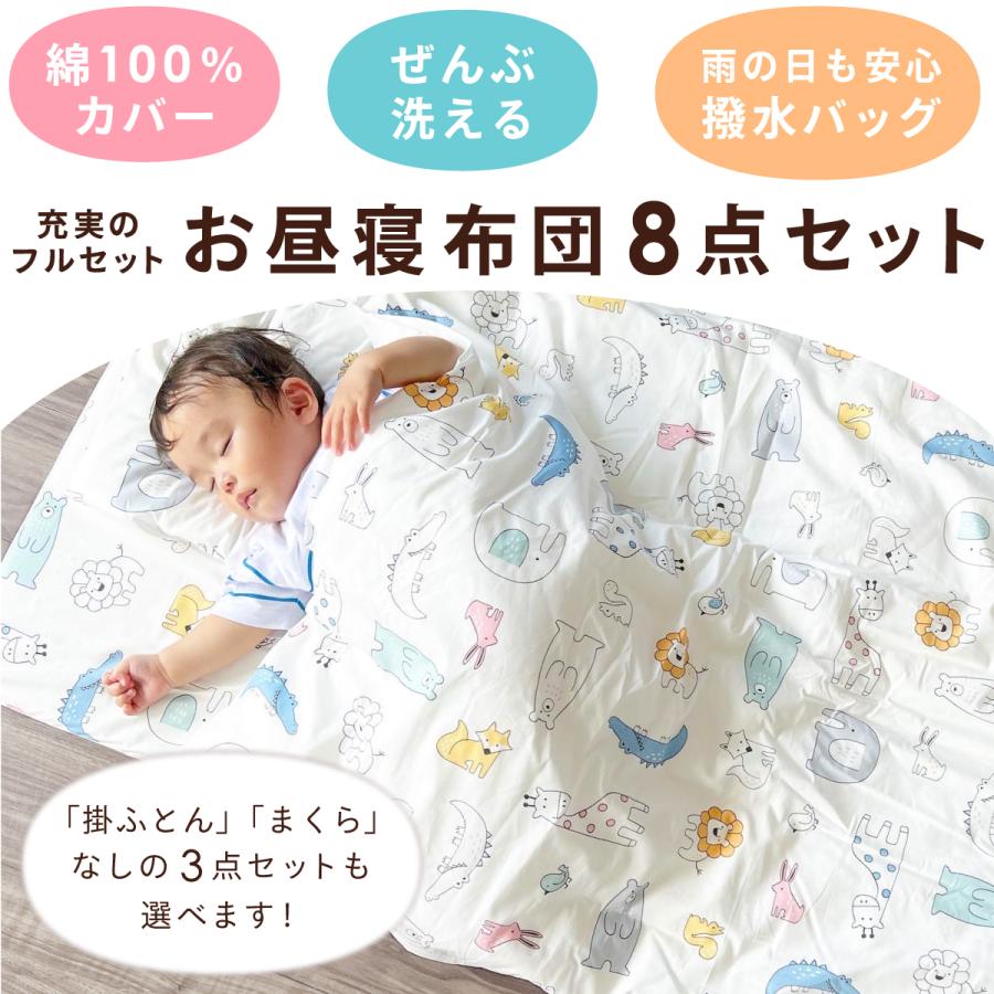 un doudou お昼寝布団セット 8点/3点 防水バッグ 洗える敷き布団 綿100