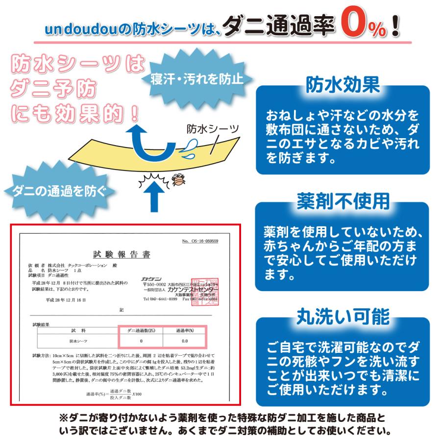 防水シーツ 70×120cm 日本製 レギュラーサイズ おねしょ ベビー敷布団 ダニ対策 ダニ防止 保育園 un doudou 送料無料メール便発送(ポスト投函) NP :1593:ベビー寝具専門店undoudou - 通販 - Yahoo!ショッピング 防水シーツ 70×120cm 日本製 レギュラーサイズ おねしょ ベビー敷布団 ダニ対策 ダニ防止 保育園 un doudou 送料無料メール便発送(ポスト投函) NP :1593:ベビー寝具専門店undoudou - 通販 - Yahoo!ショッピング