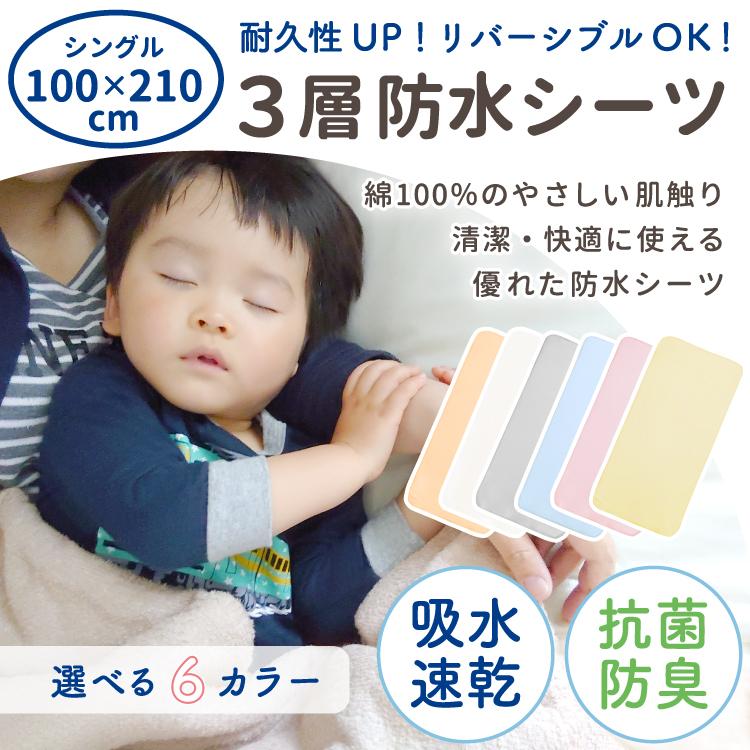 un doudou 3層防水シーツ 100×210cm シングルサイズ 吸水速乾 抗菌防臭