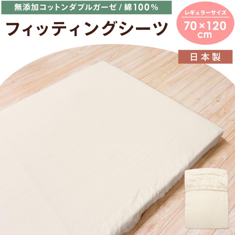 un doudou フィッティングシーツ 日本製 70×120cm 無添加コットン
