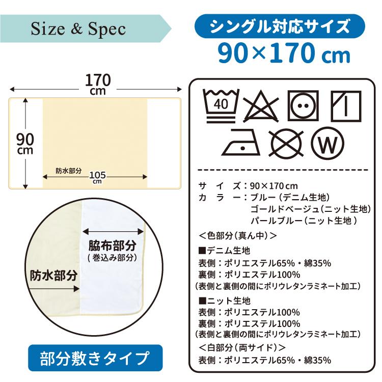 3層 防水シーツ 90×170cm シングルサイズ デニム生地 ニット生地 はっ水 防水シーツ 介護 ペット ベビー un doudou メール便発送(ポスト投函) NP｜undoudou｜14