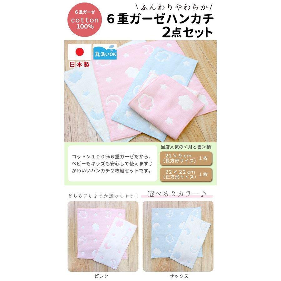 日本製 6重ガーゼハンカチ 2枚セット 月と雲 ピンク サックス ホワイト  