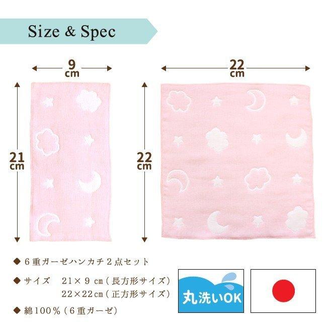 日本製 6重ガーゼハンカチ 2枚セット 月と雲 ピンク サックス ホワイト  