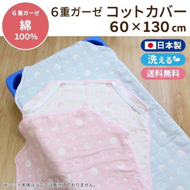 un doudou 日本製 コットカバー 60×130cm 6重ガーゼ 綿100％ お昼寝 月