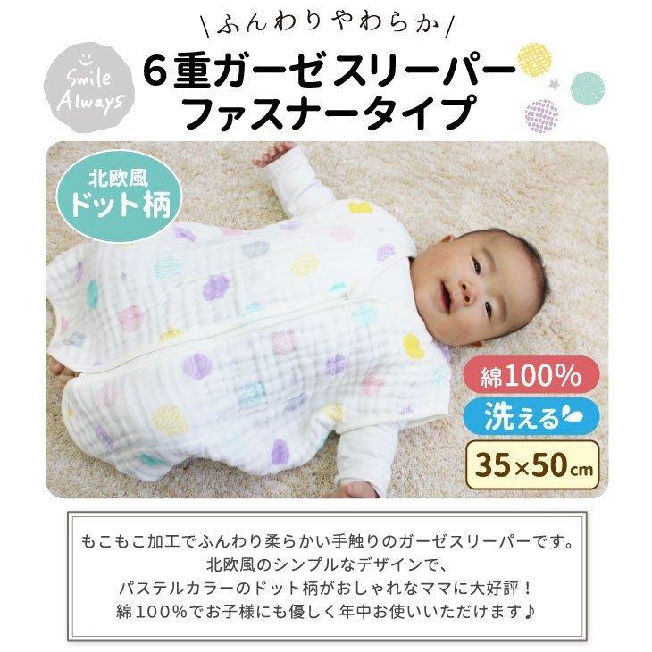 un doudou 6重ガーゼスリーパー ファスナータイプ 35×50cm 北欧風