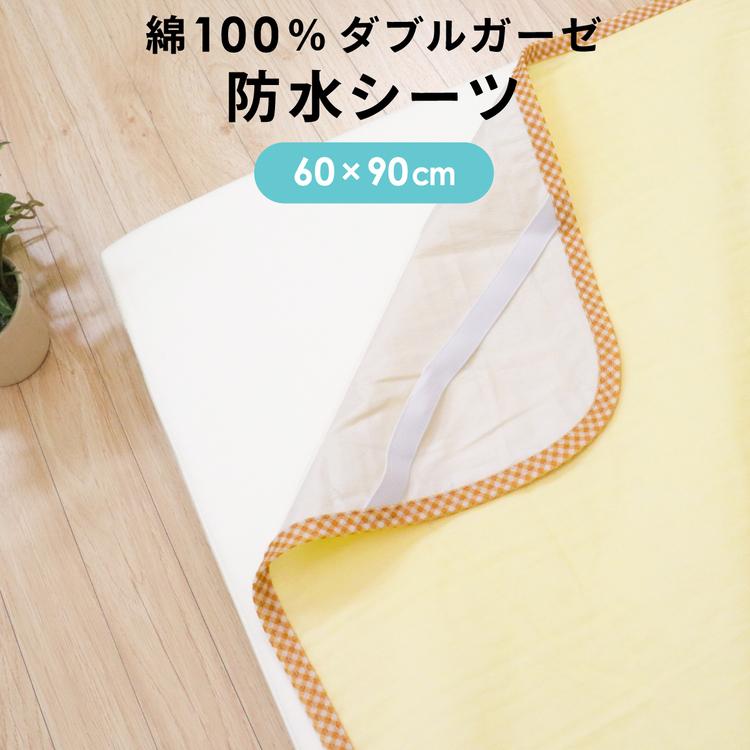 un doudou 防水シーツ 60×90cm ミニサイズ ダブルガーゼ 綿100％ 無地