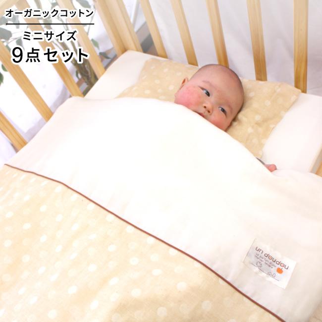 ベビー布団 セット 9点 洗える ミニサイズ 60×90cm オーガニックコットン 水玉 ドット ベージュ ベビーふとん un doudou MF :6200:ベビー寝具専門店undoudou - 通販 - Yahoo!ショッピング ベビー布団 セット 9点 洗える ミニサイズ 60×90cm オーガニックコットン 水玉 ドット ベージュ ベビーふとん un doudou MF :6200:ベビー寝具専門店undoudou - 通販 - Yahoo!ショッピング