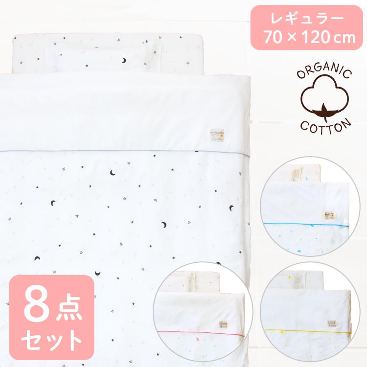 ベビー布団 セット 10点 洗える レギュラーサイズ 70×120cm オーガニックコットン ニット 星 スター 月 ホワイト ベビーふとん un doudou RF :6500:ベビー寝具専門店undoudou - 通販 - Yahoo!ショッピング ベビー布団 セット 10点 洗える レギュラーサイズ 70×120cm オーガニックコットン ニット 星 スター 月 ホワイト ベビーふとん un doudou RF :6500:ベビー寝具専門店undoudou - 通販 - Yahoo!ショッピング