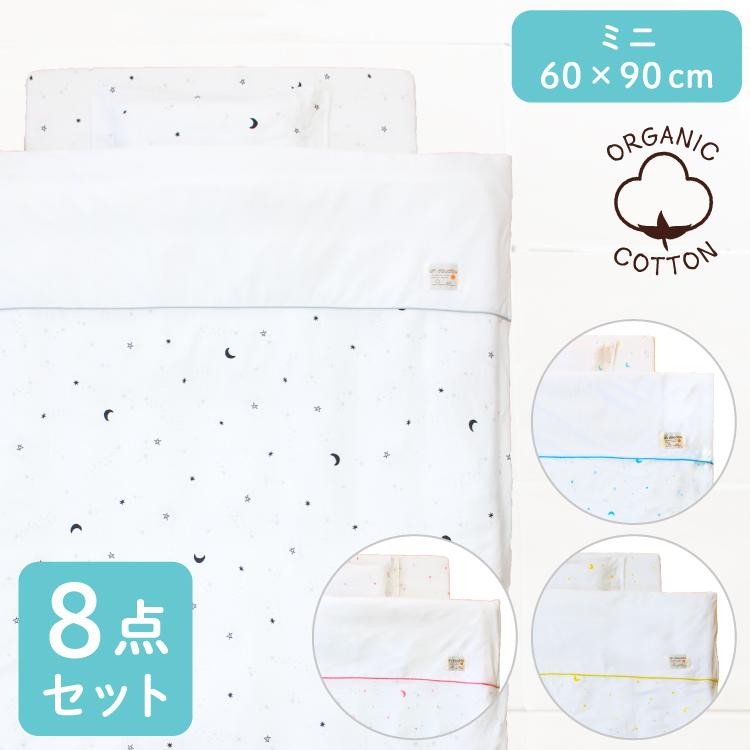 ベビー布団 セット 9点 洗える ミニサイズ 60×90cm オーガニックコットン ニット 星 スター 月 ベビーふとん un doudou MF :6600:ベビー寝具専門店undoudou - 通販 - Yahoo!ショッピング ベビー布団 セット 9点 洗える ミニサイズ 60×90cm オーガニックコットン ニット 星 スター 月 ベビーふとん un doudou MF :6600:ベビー寝具専門店undoudou - 通販 - Yahoo!ショッピング